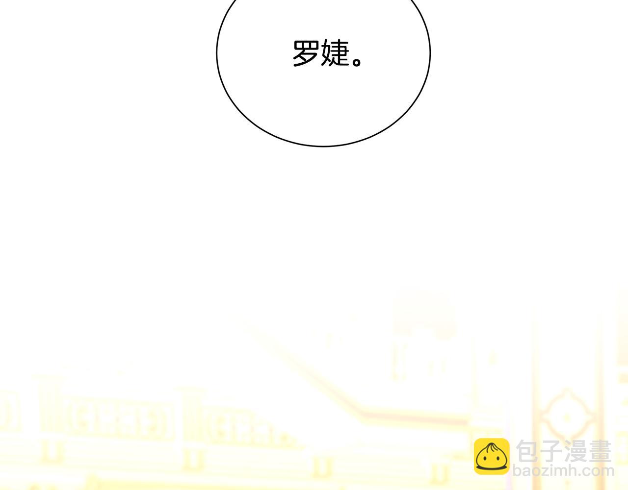 破繭皇后 - 第79話 爲朋友出頭(2/5) - 3