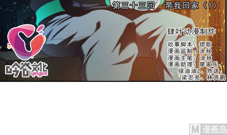 破夢遊戲 - 第33話 帶我回家 1(1/2) - 3