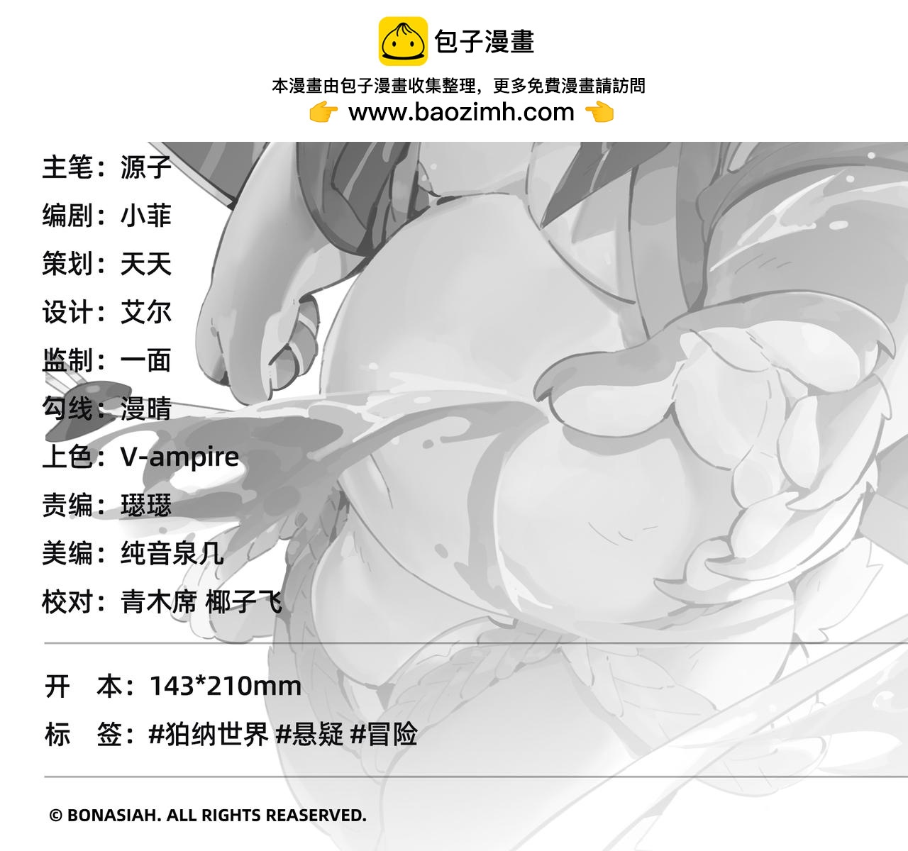 狛納·大願歸夢 - 第23話 失控 - 2
