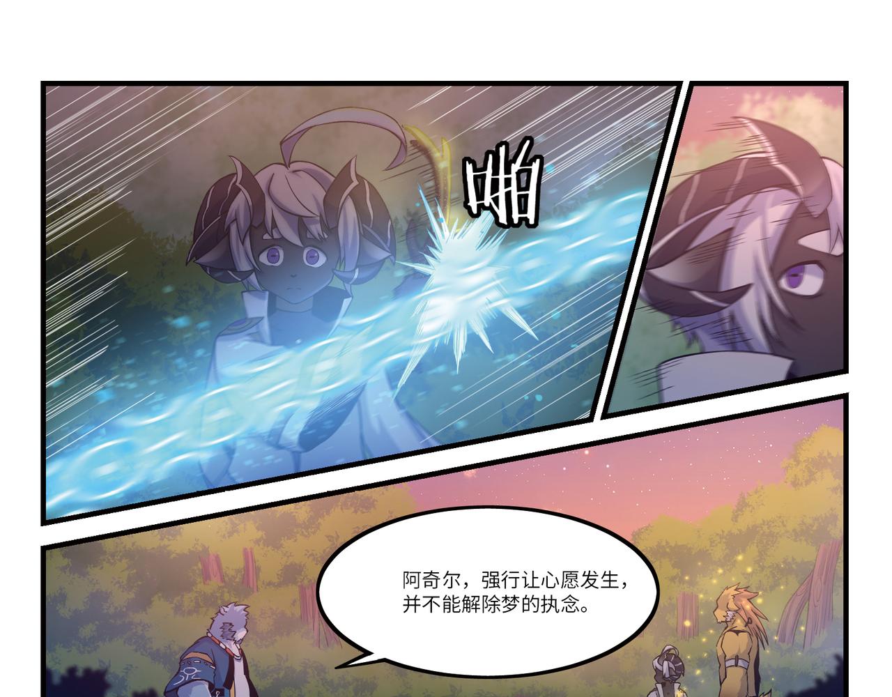 狛納·大願歸夢 - 第23話 失控 - 4