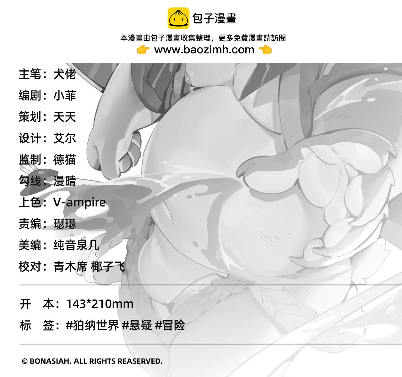 狛納·大願歸夢 - 第27話 陳舊的過去 - 2