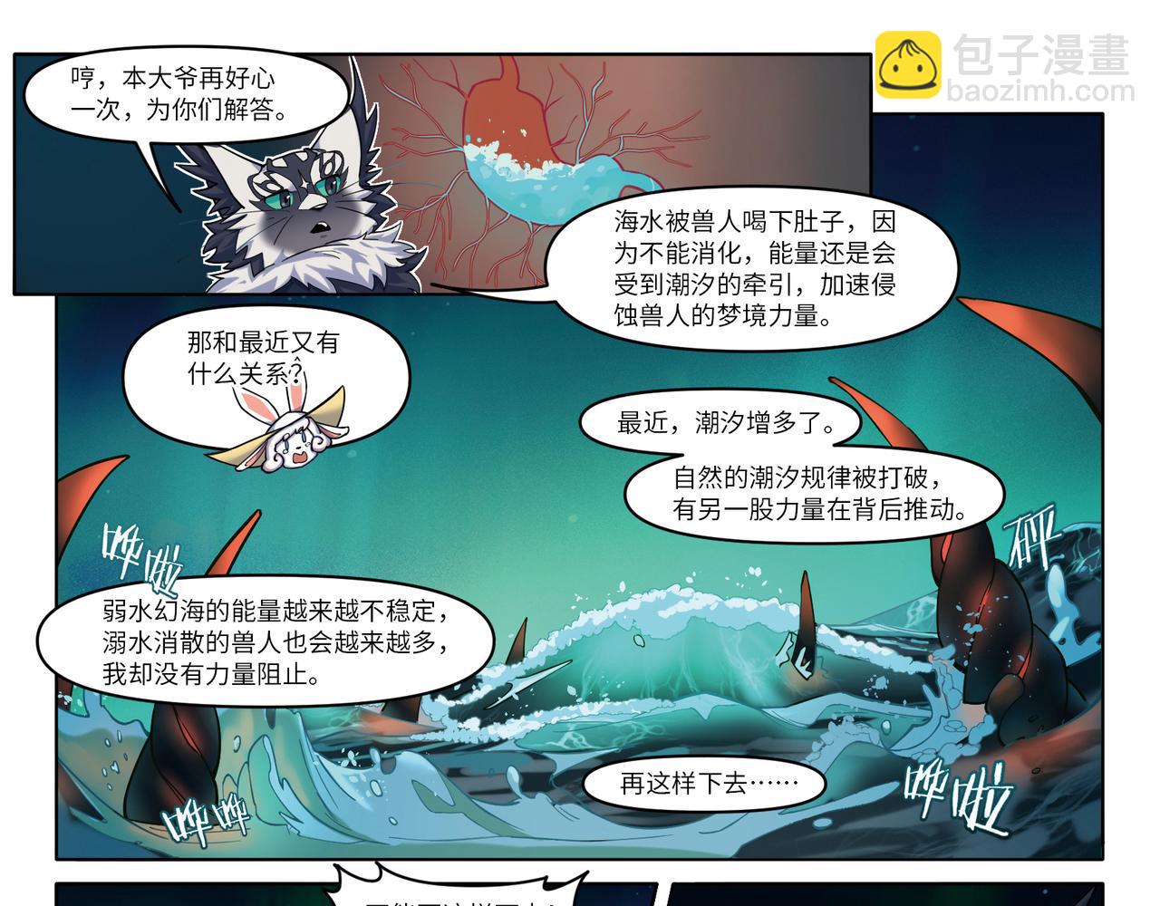 狛納·大願歸夢 - 第27話 陳舊的過去 - 4