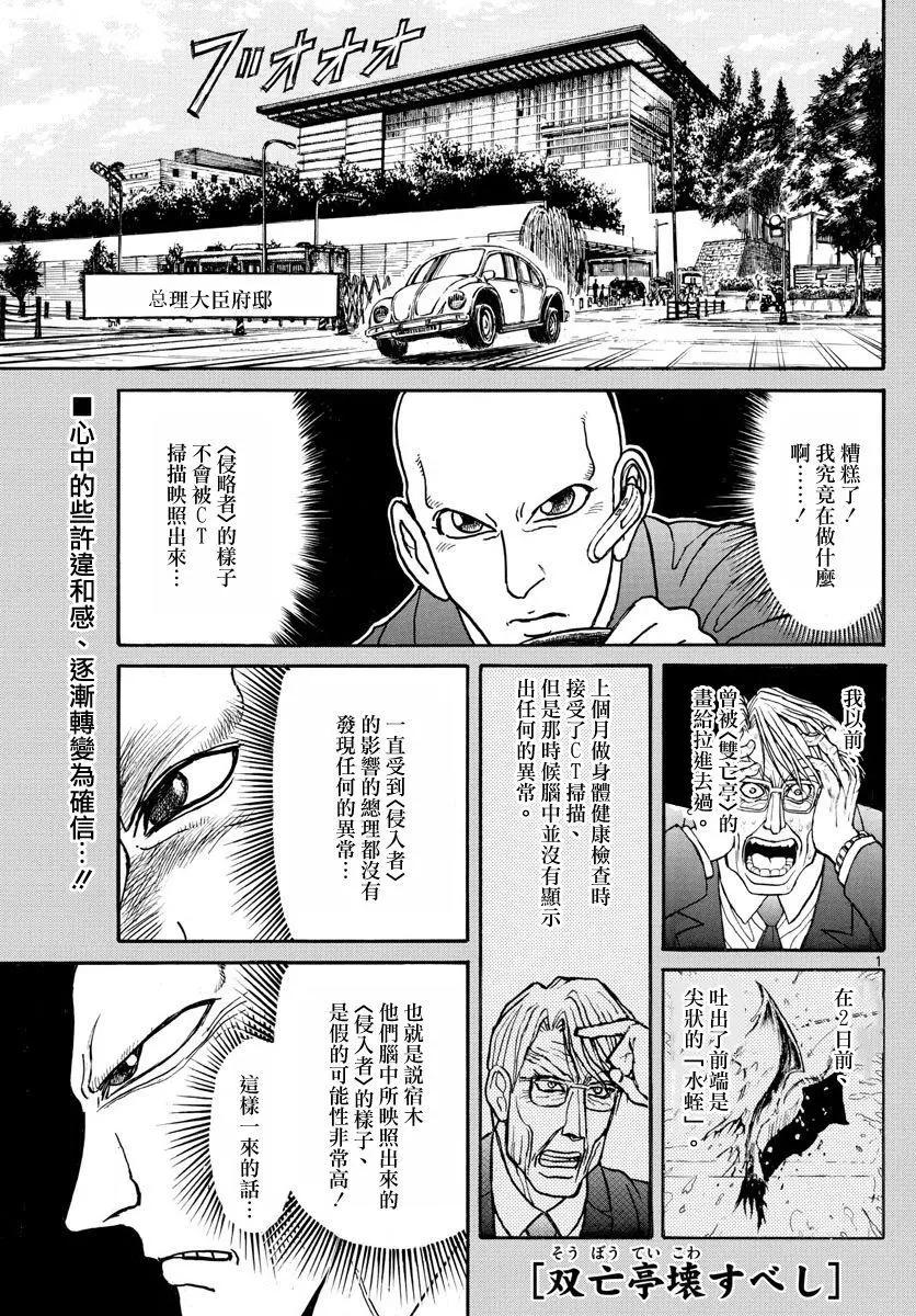 破壞雙亡亭 - 第103回 - 1