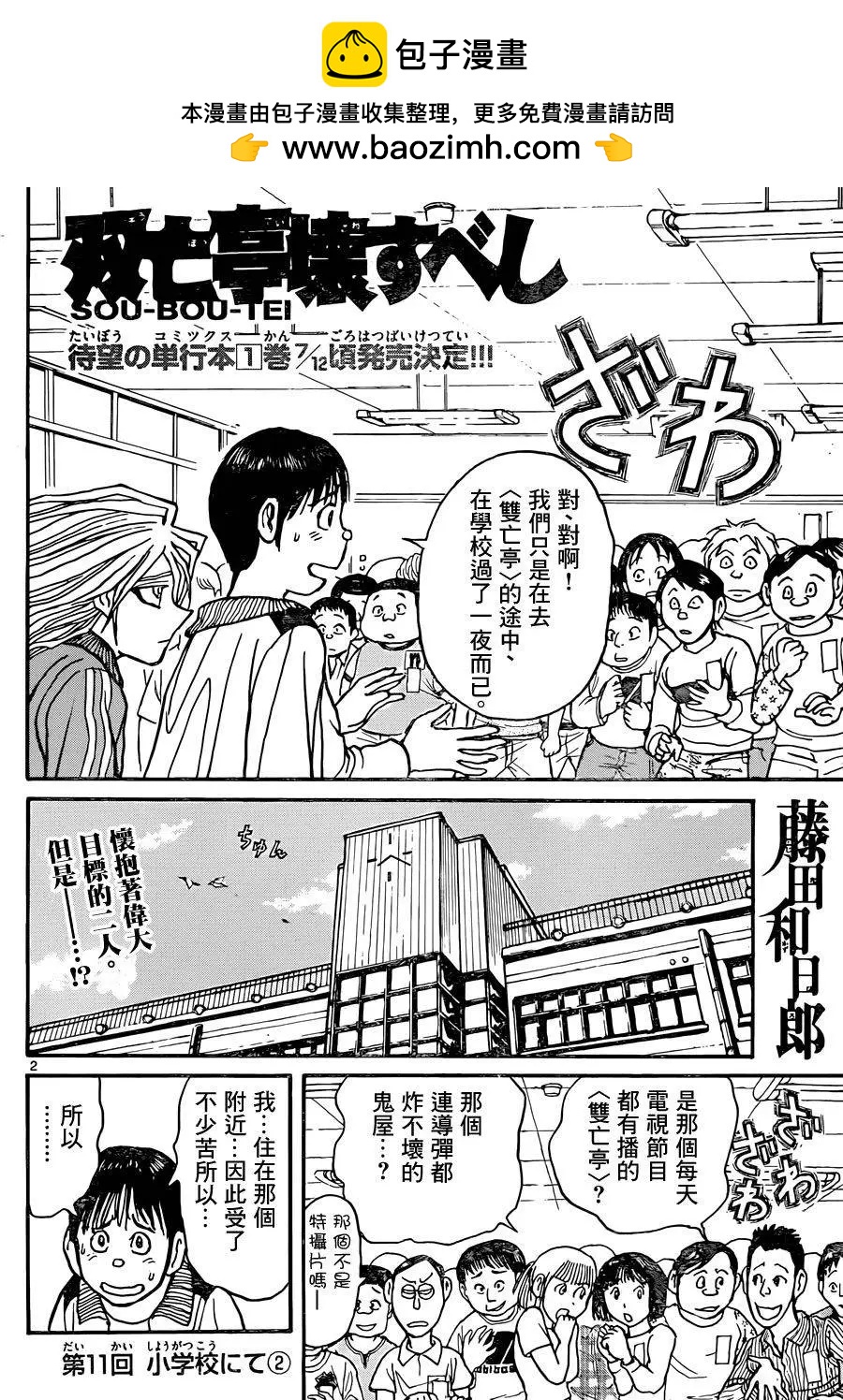 破壞雙亡亭 - 第11回 - 2