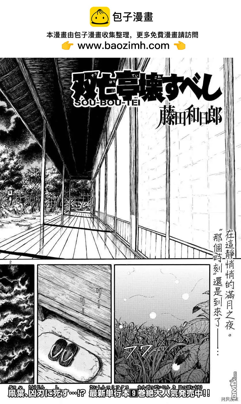 破壞雙亡亭 - 第113話 某一夜的記憶 - 2