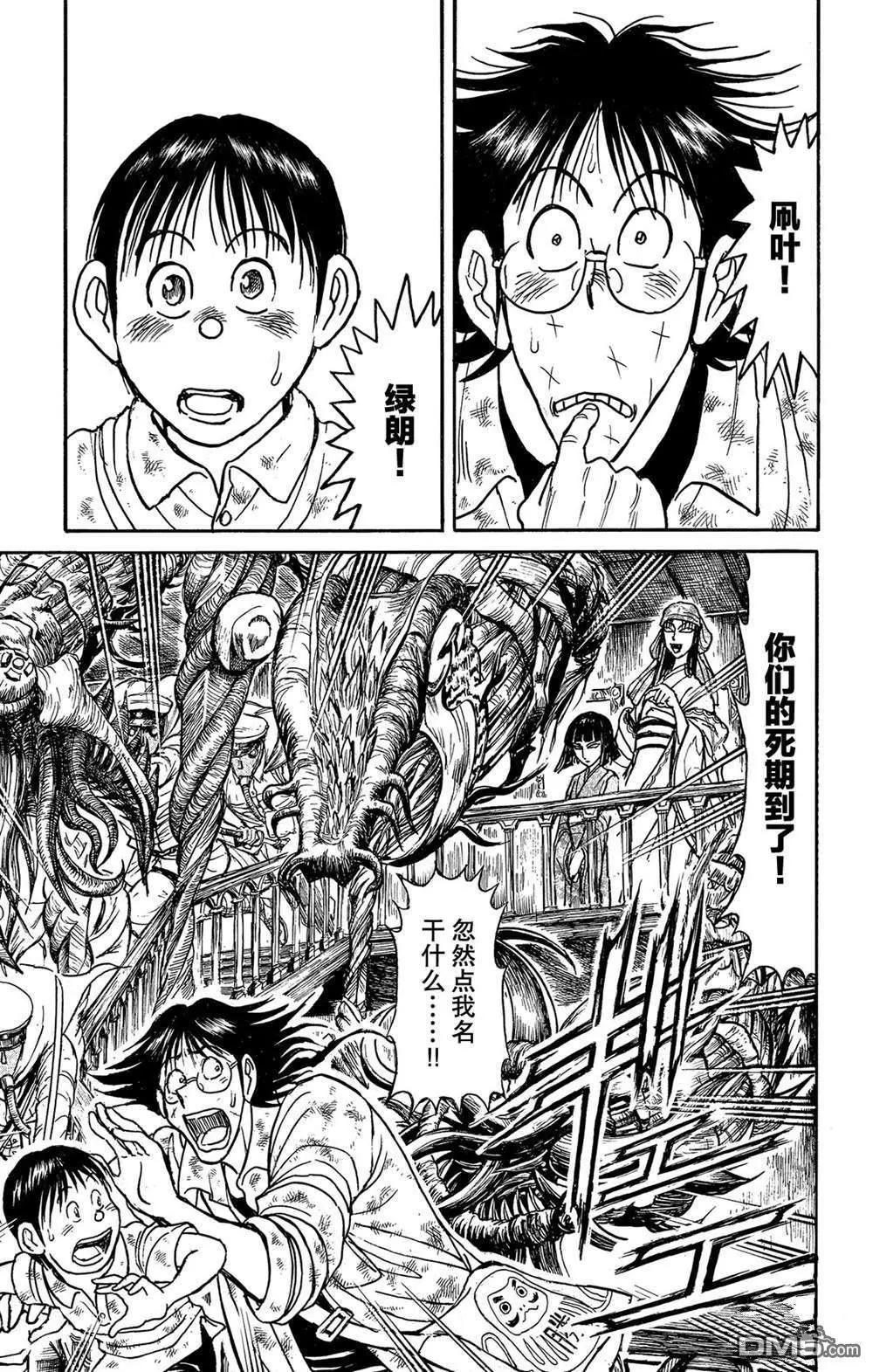 破壞雙亡亭 - 第117話 歸黑的頭髮 - 1