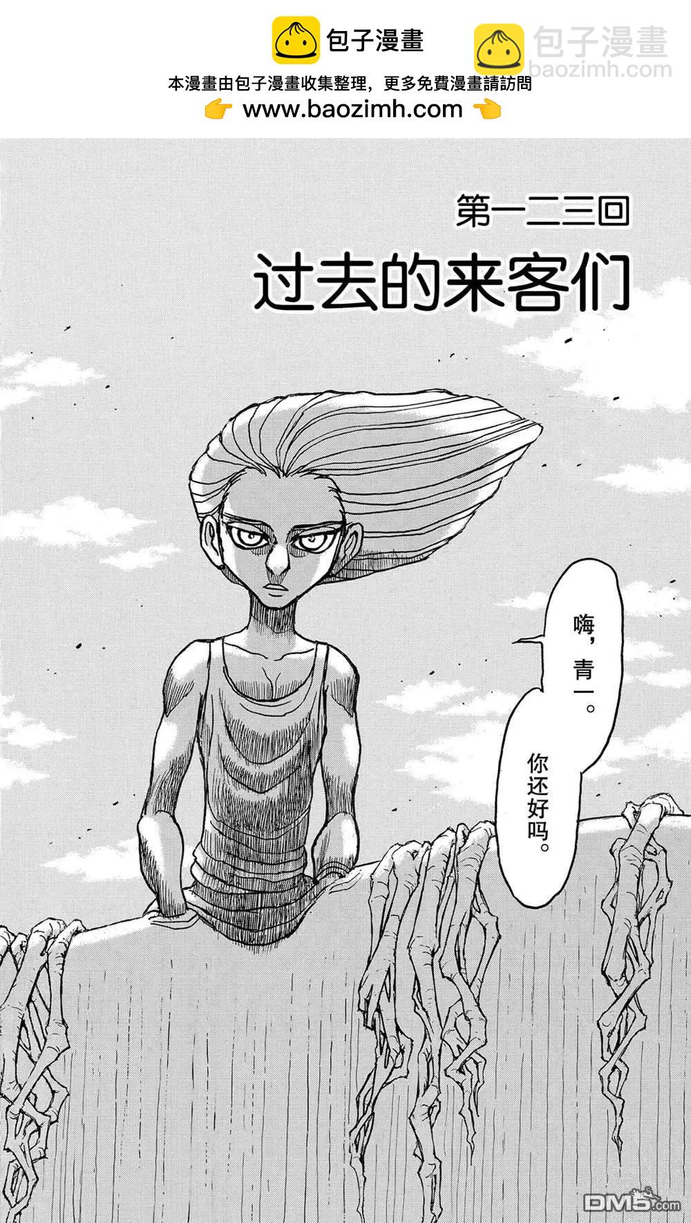 破壞雙亡亭 - 第123話 過去的來客們 - 2
