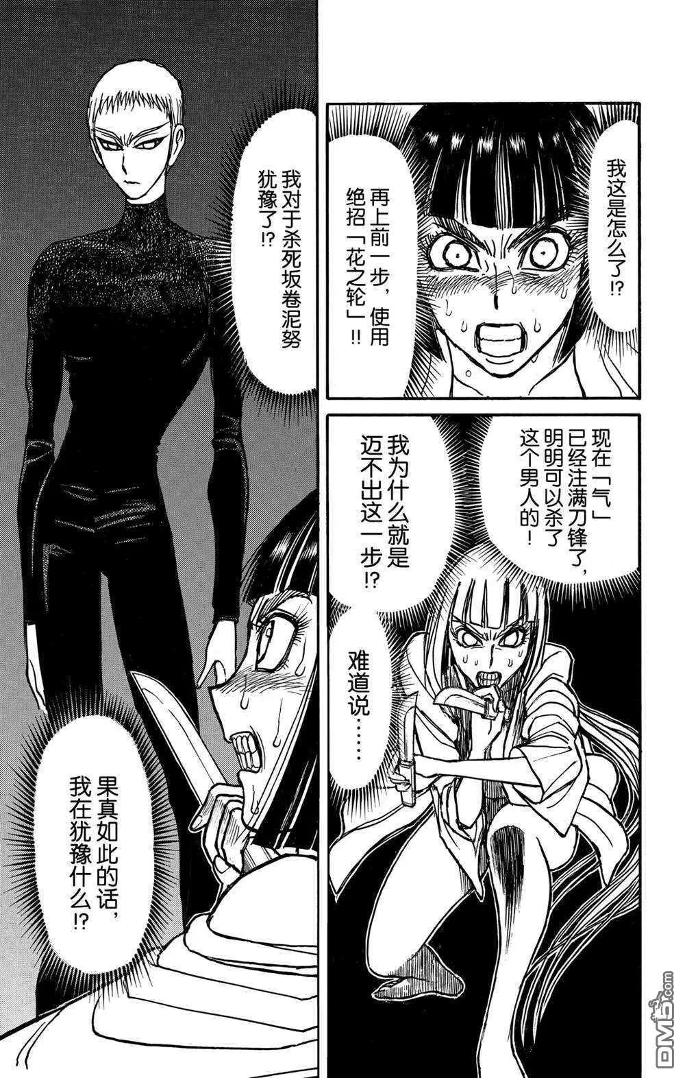 破壞雙亡亭 - 第133話 泥努的咖啡 - 1