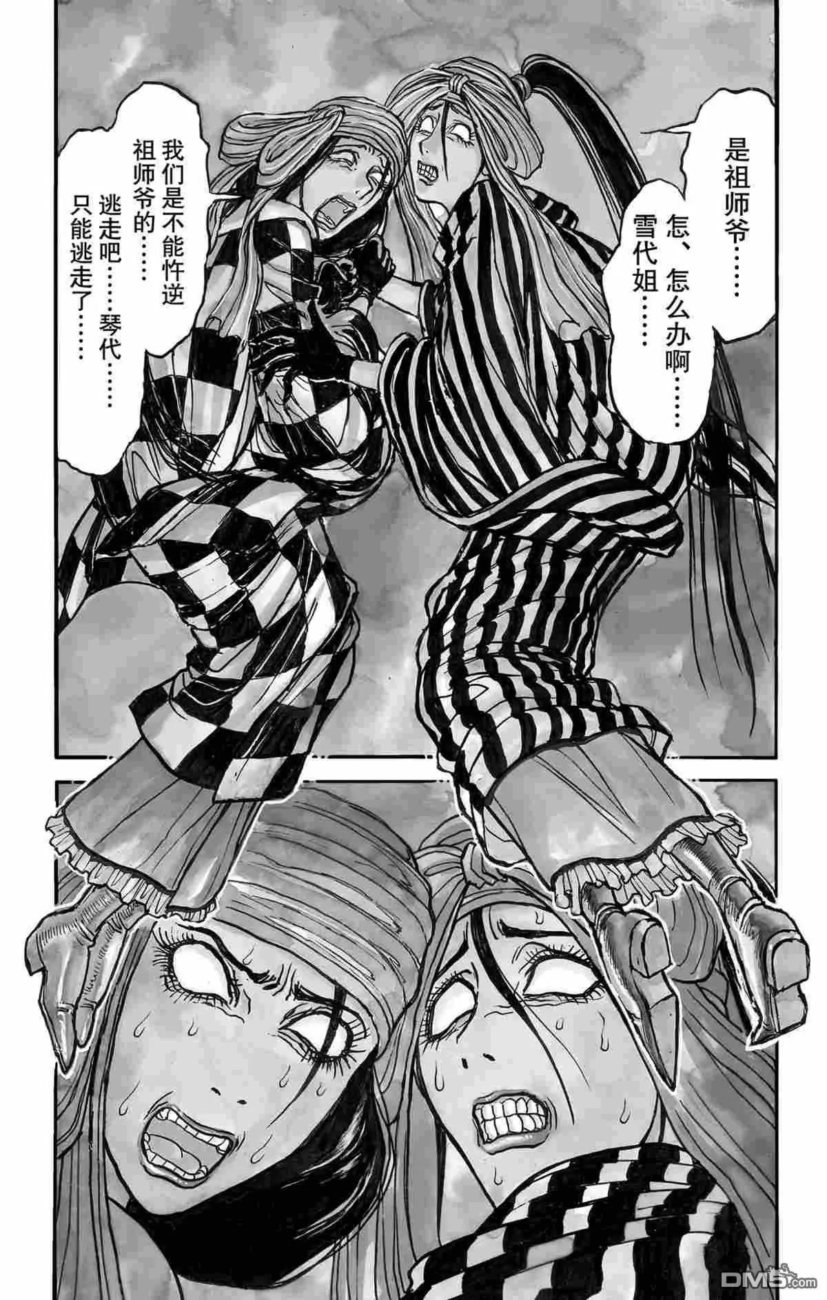 破壞雙亡亭 - 第141話 - 1