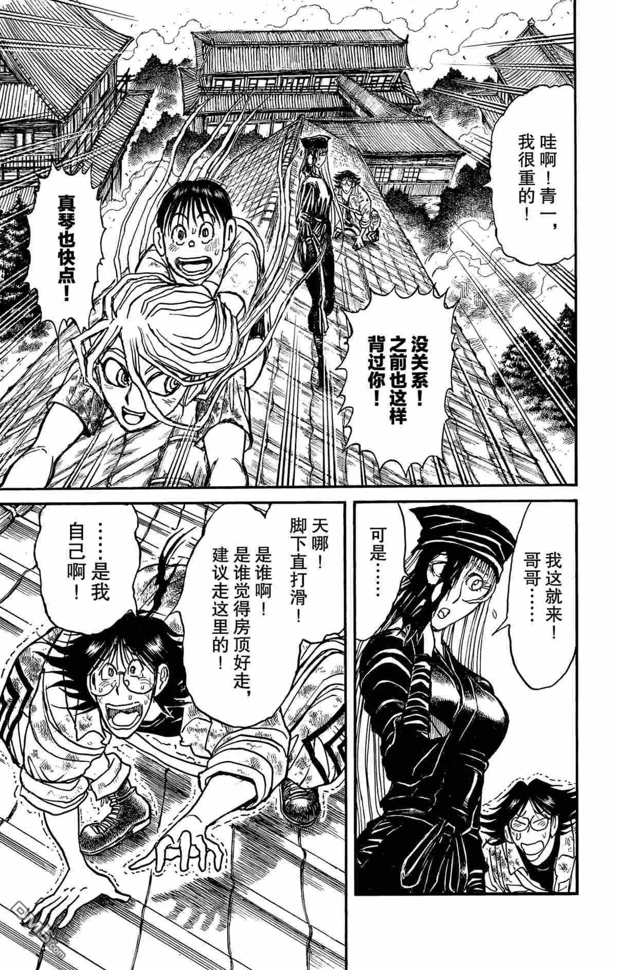 破壞雙亡亭 - 第143話 - 1