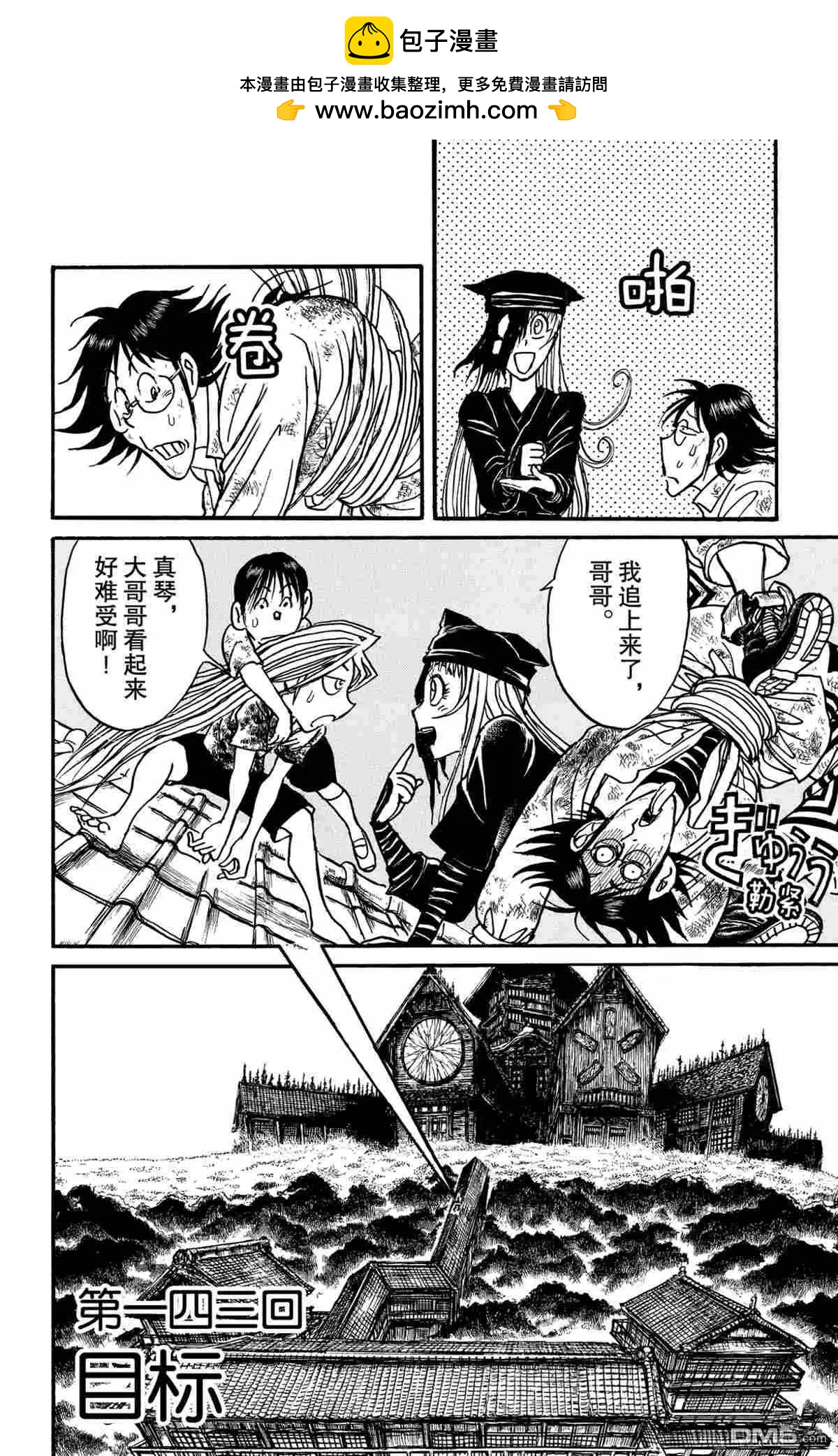 破壞雙亡亭 - 第143話 - 2
