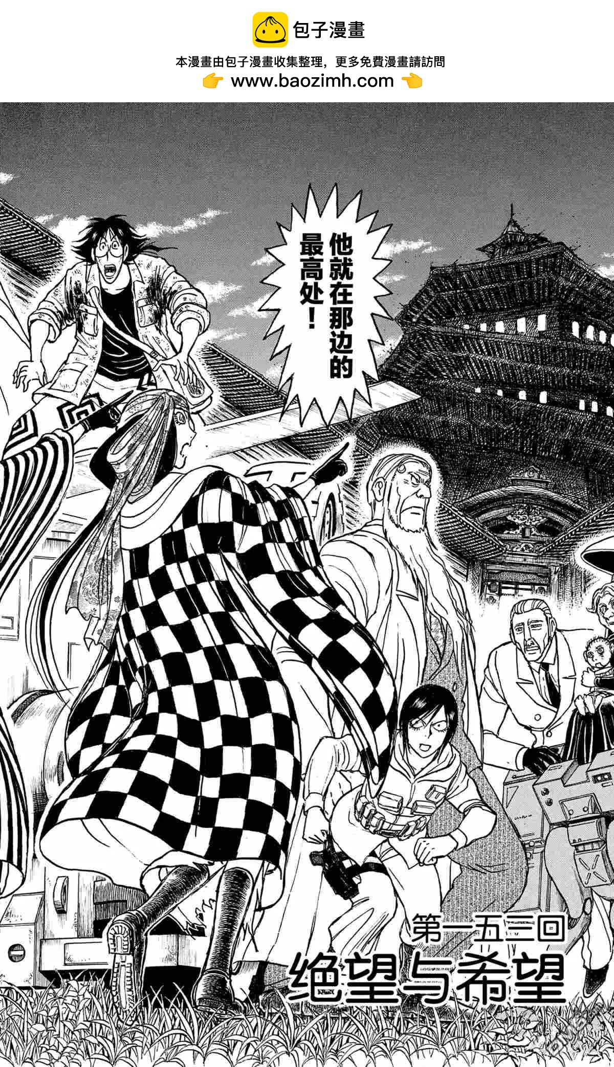 破壞雙亡亭 - 第153話 - 2