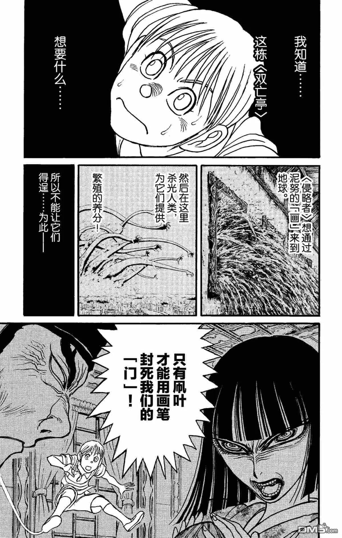 破壞雙亡亭 - 第157話 - 1