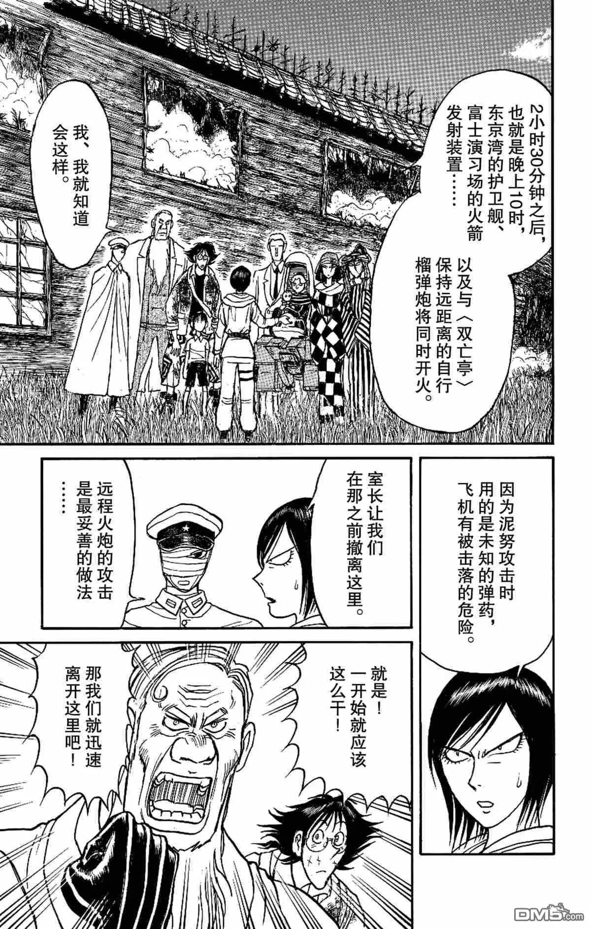 破壞雙亡亭 - 第165話 - 1