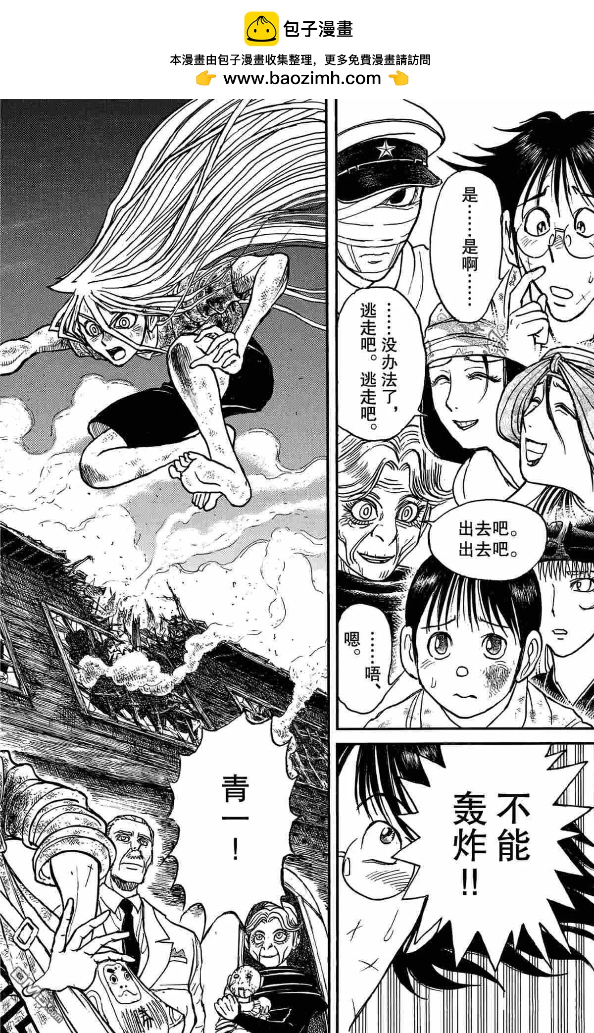 破壞雙亡亭 - 第165話 - 2
