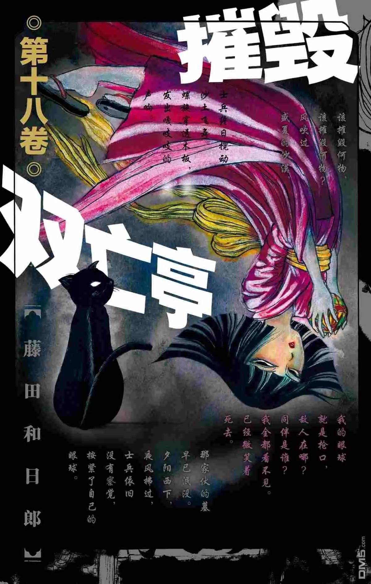 破壞雙亡亭 - 第169話 - 1