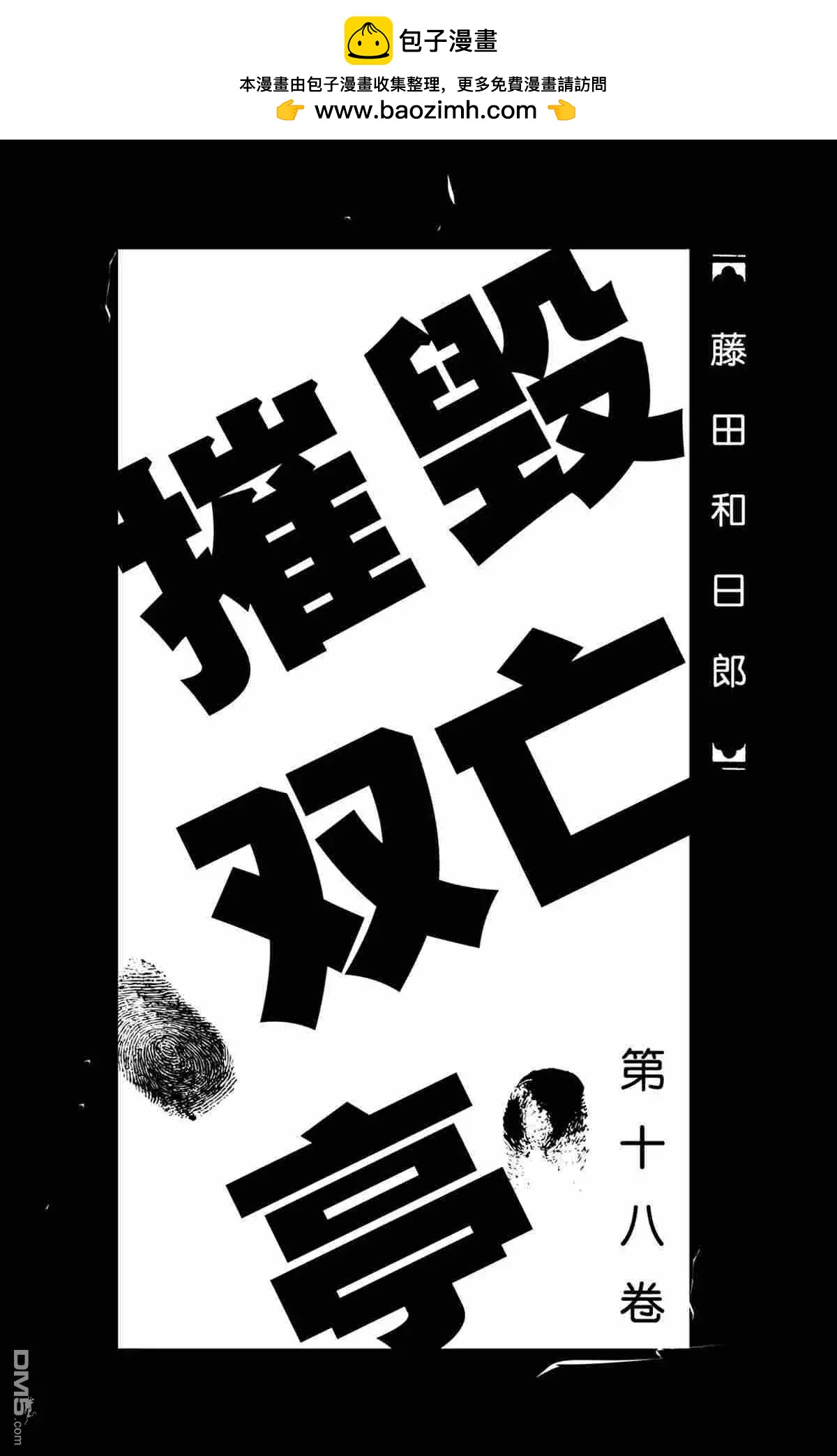 破壞雙亡亭 - 第169話 - 2