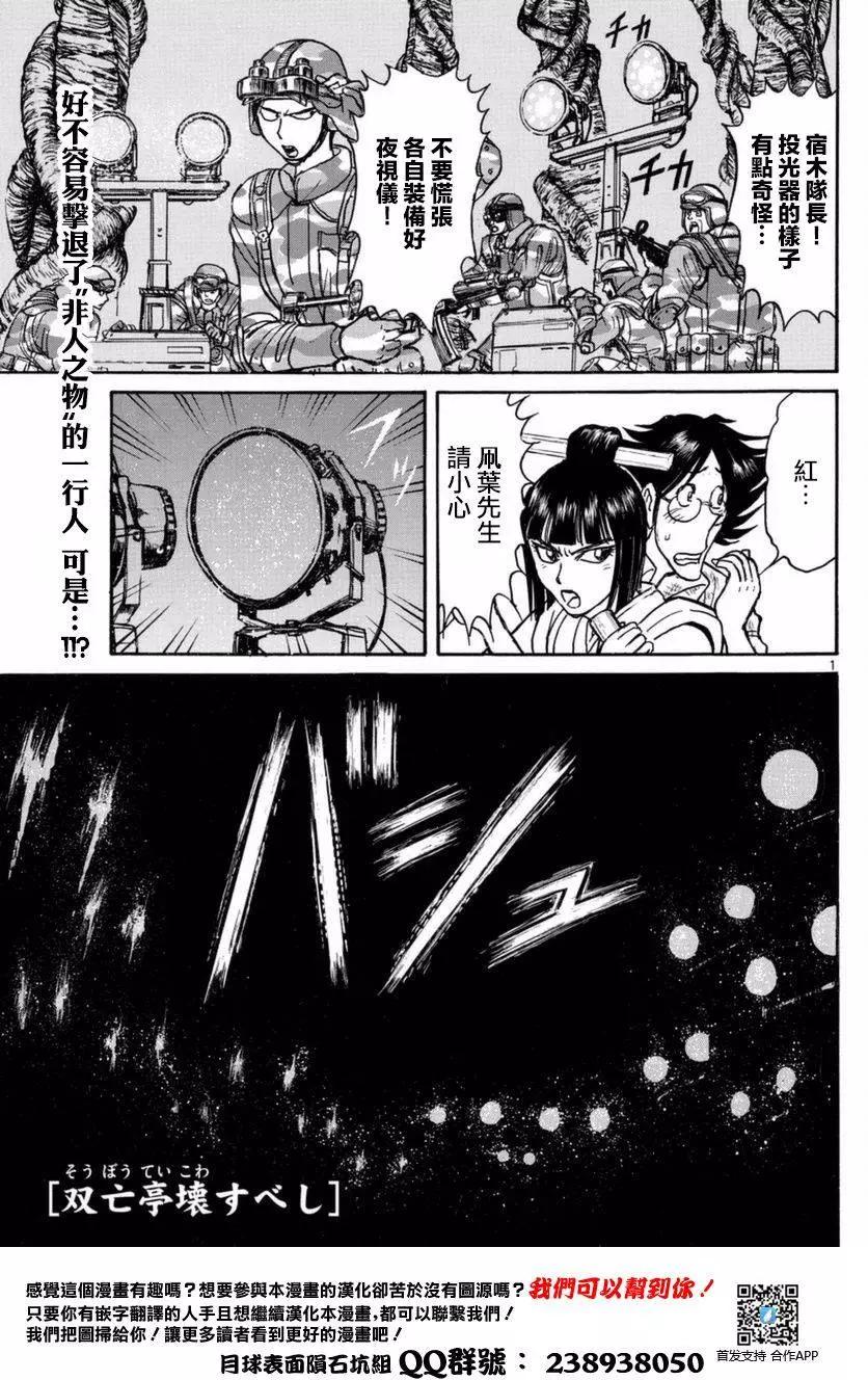 破壞雙亡亭 - 第17回 - 1
