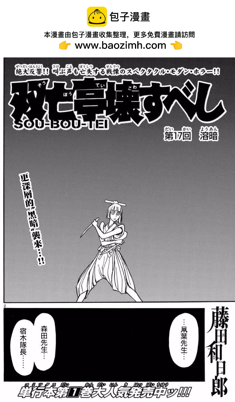 破壞雙亡亭 - 第17回 - 2