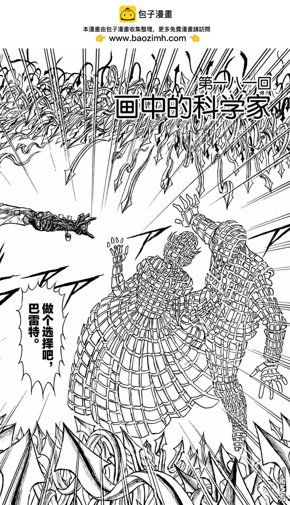 破壞雙亡亭 - 第181話 - 2