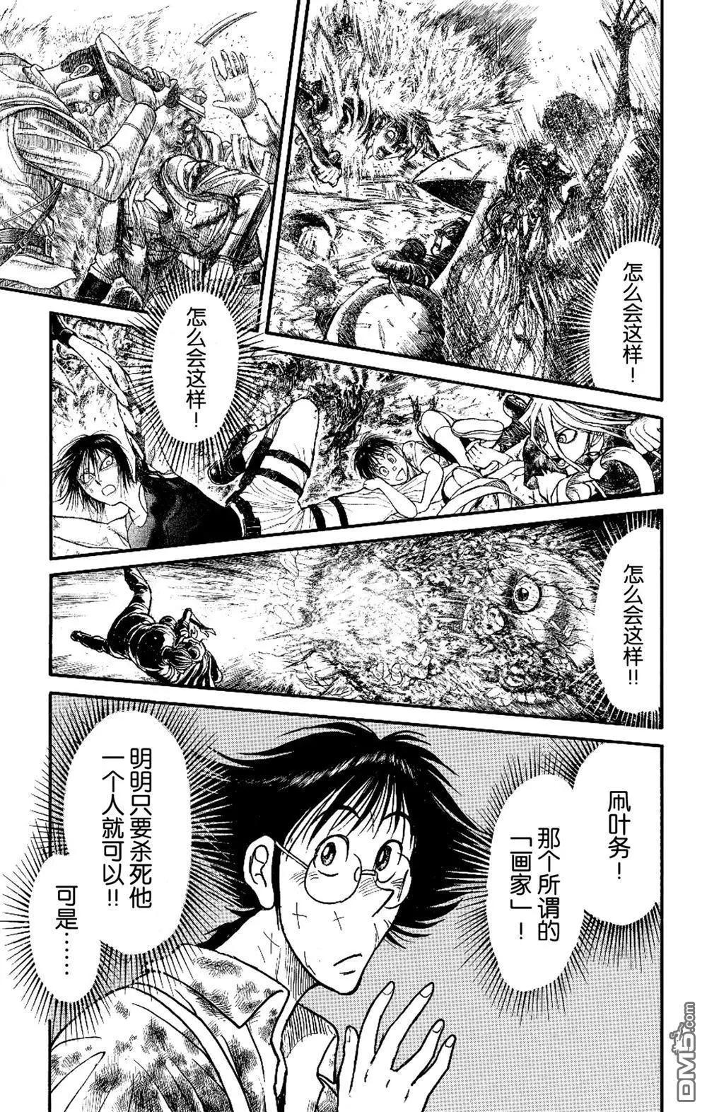 破壞雙亡亭 - 第183話 - 1