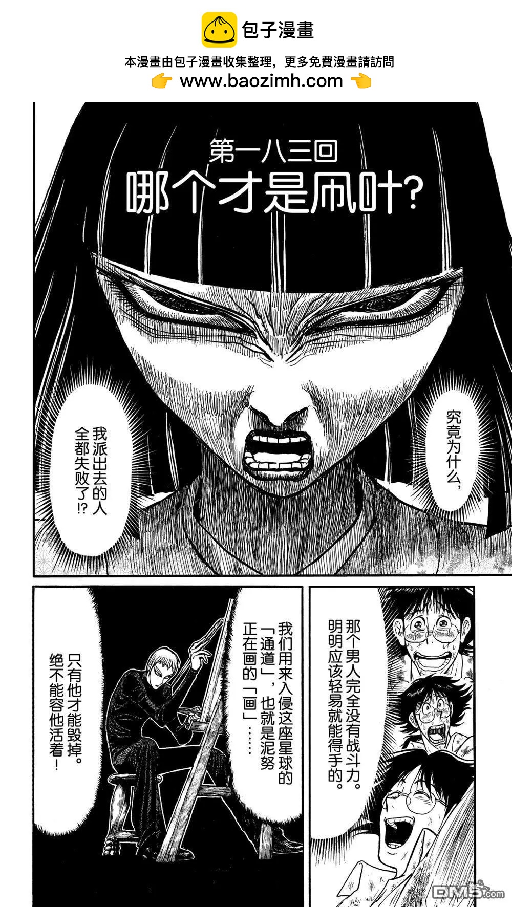 破壞雙亡亭 - 第183話 - 2
