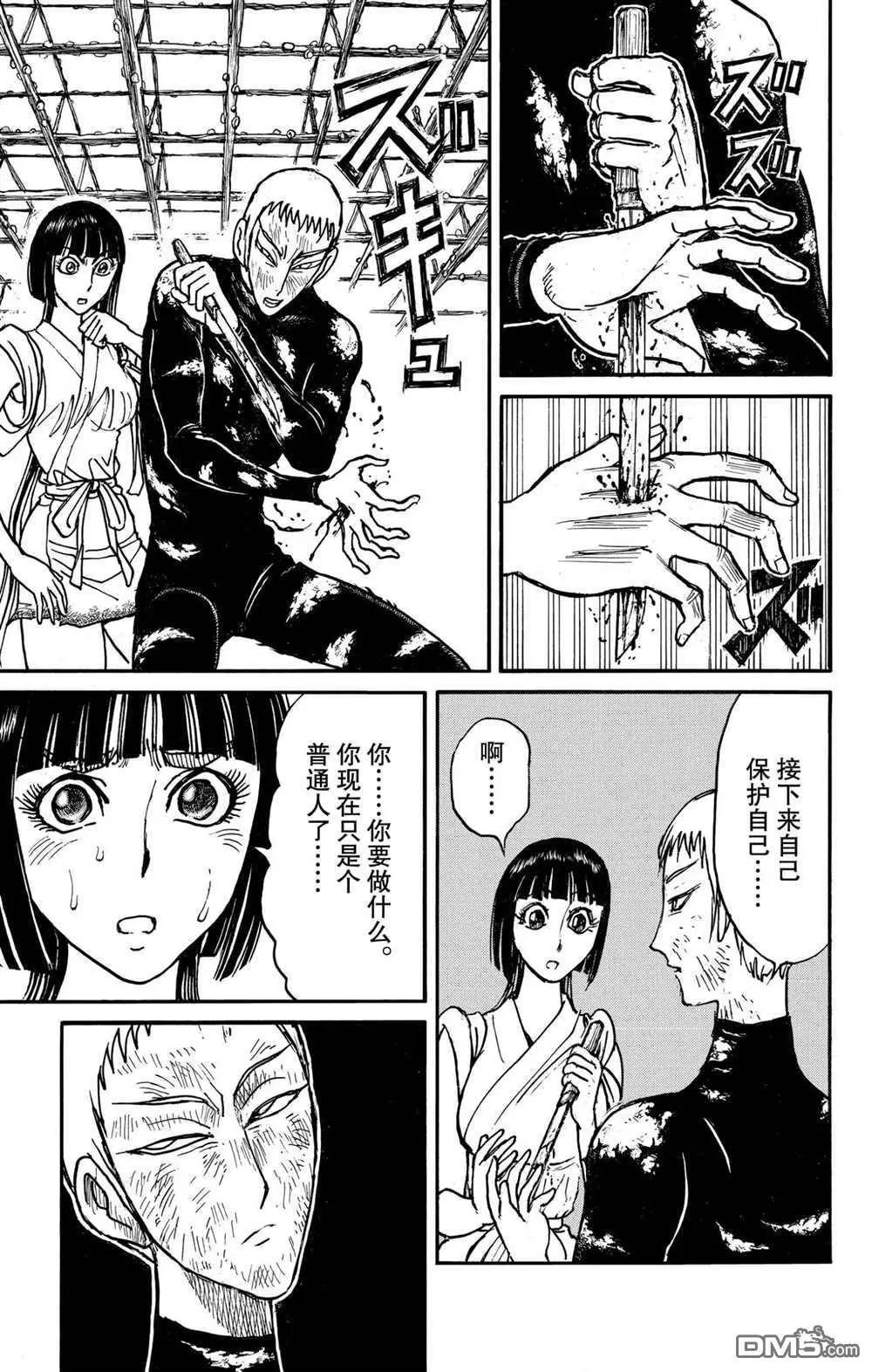 破壞雙亡亭 - 第195話 - 1