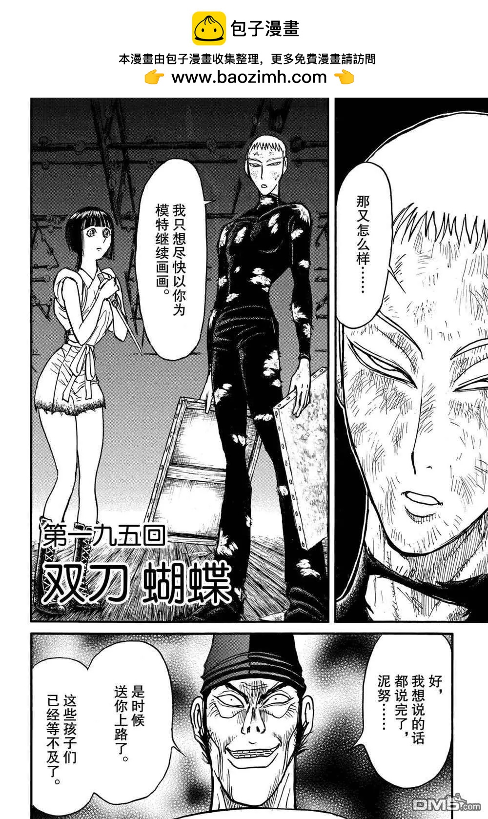 破壞雙亡亭 - 第195話 - 2