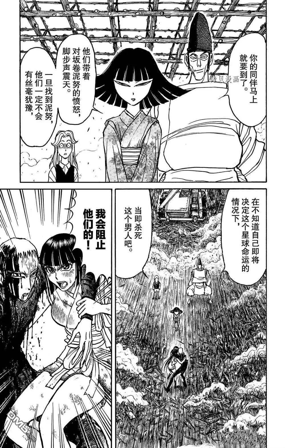 破壞雙亡亭 - 第201話 - 1