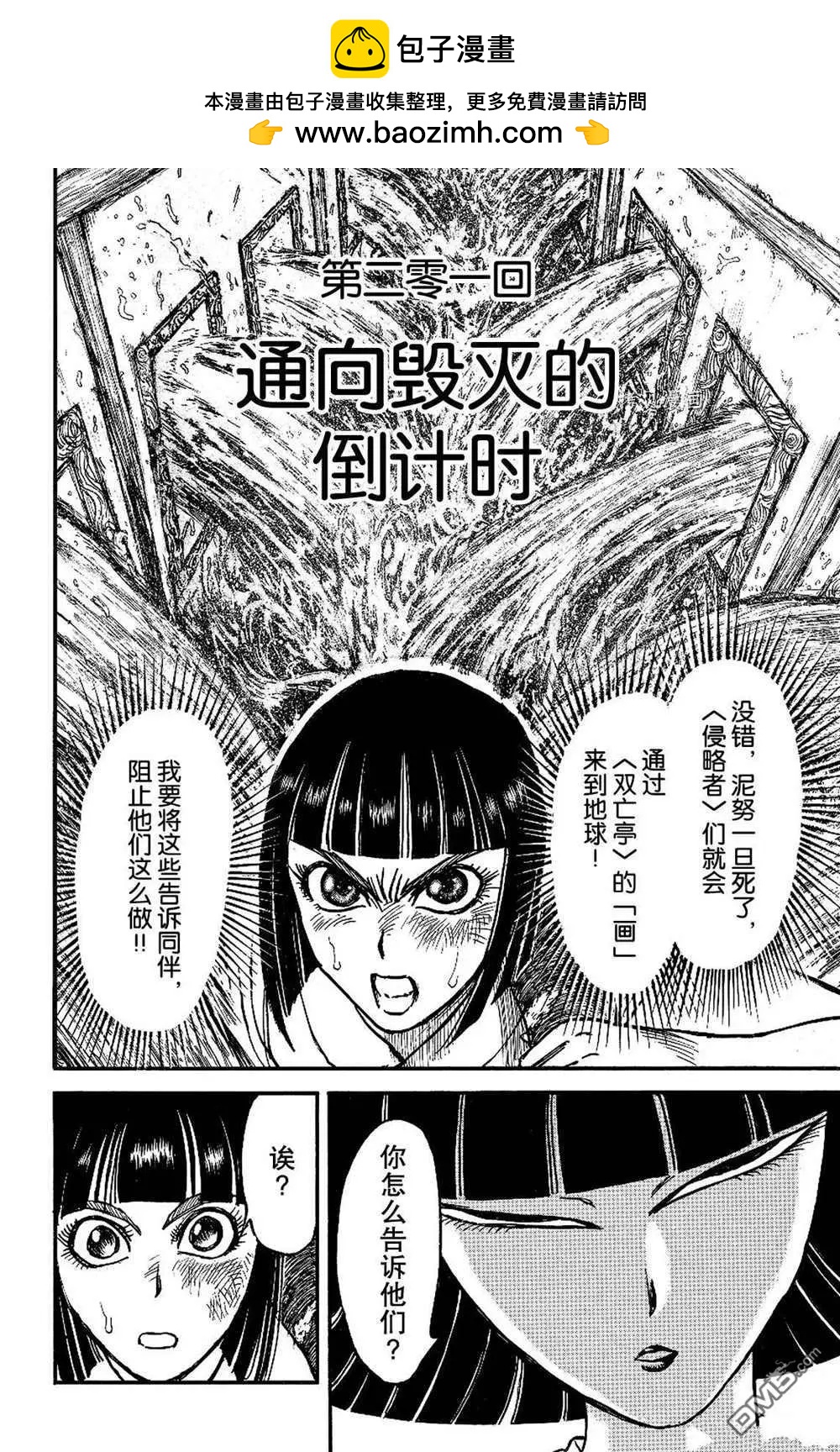 破壞雙亡亭 - 第201話 - 2