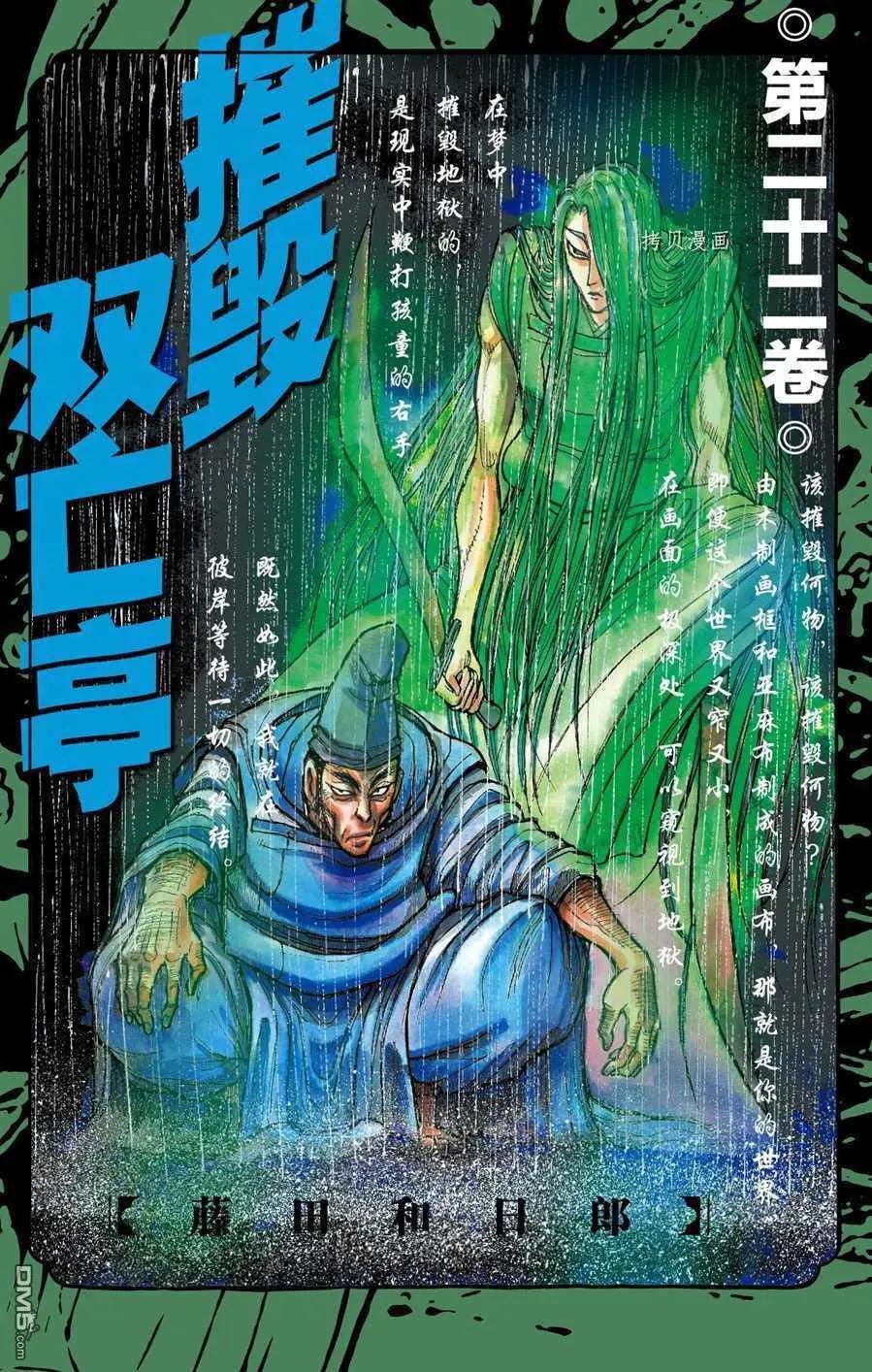 破壞雙亡亭 - 第209話 - 1
