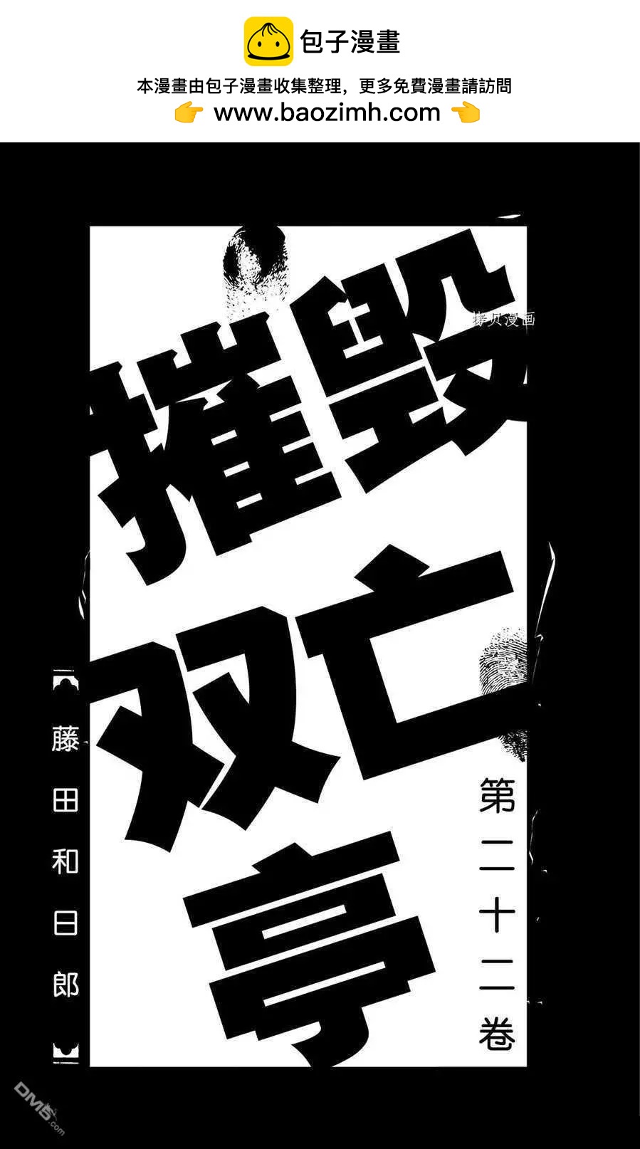 破壞雙亡亭 - 第209話 - 2