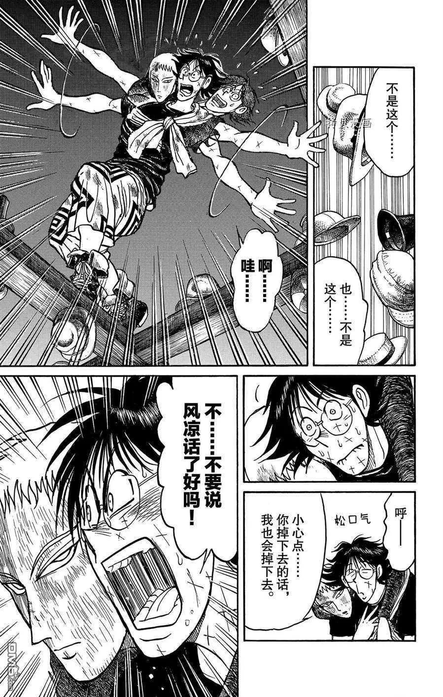 破壞雙亡亭 - 第211話 - 1