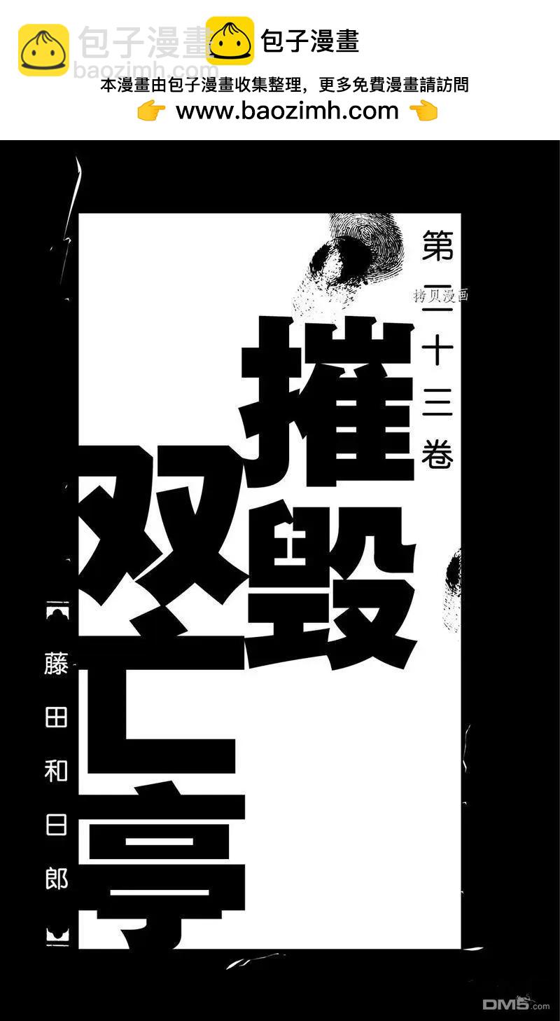破壞雙亡亭 - 第219話 - 2