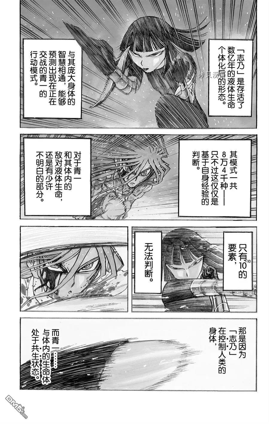 破壞雙亡亭 - 第227話 - 1