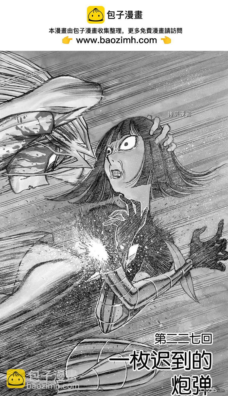 破壞雙亡亭 - 第227話 - 2