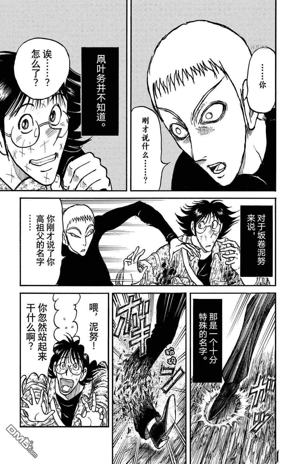 破壞雙亡亭 - 第231話 - 1