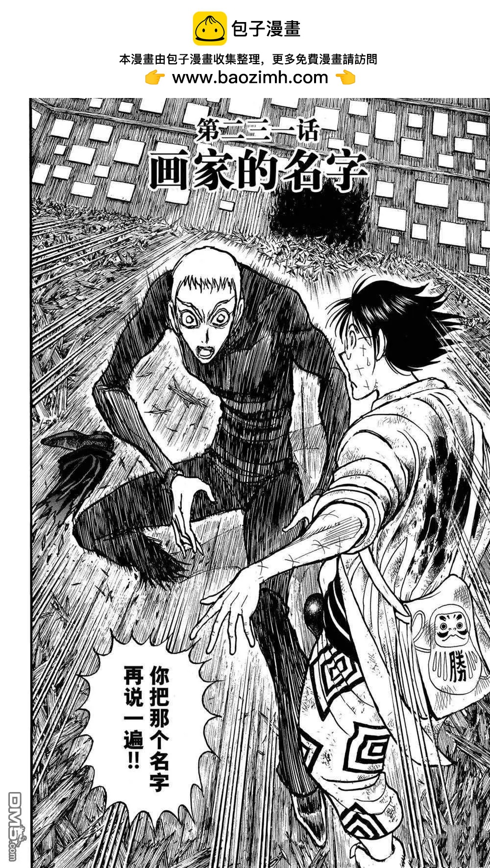 破壞雙亡亭 - 第231話 - 2