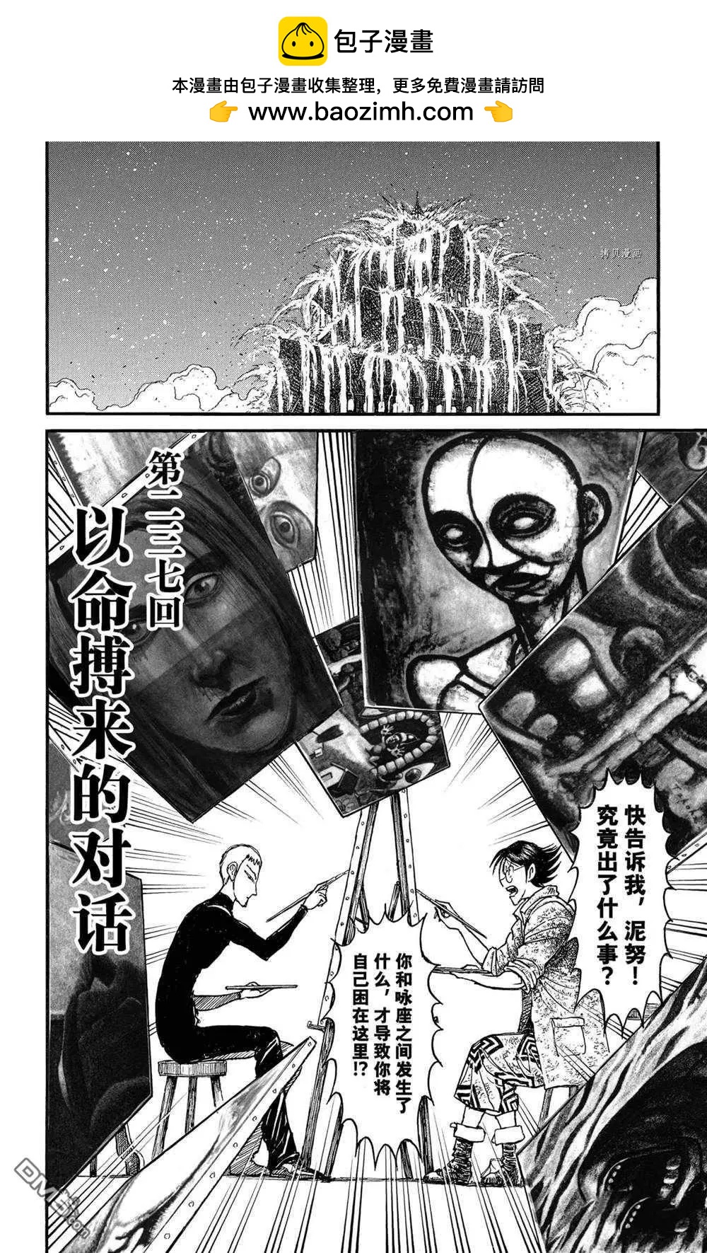 破壞雙亡亭 - 第237話 - 2