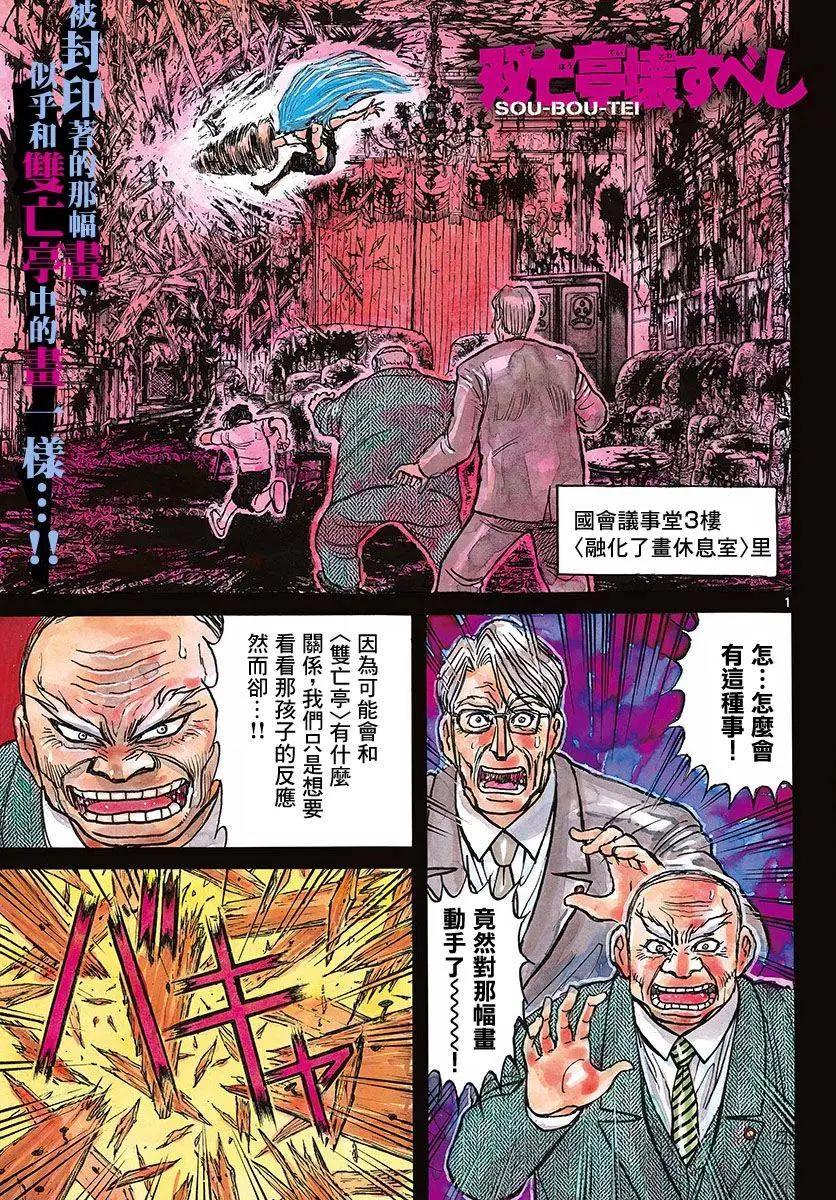 破壞雙亡亭 - 第26回 - 1
