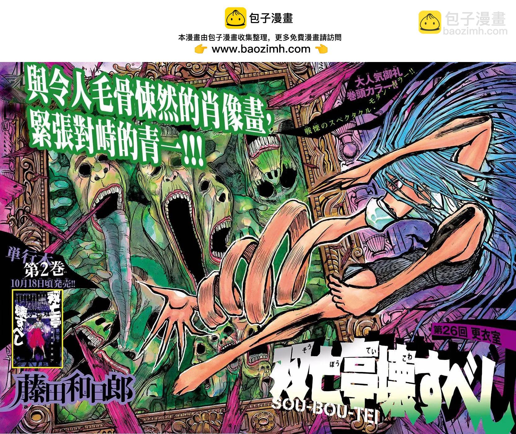 破壞雙亡亭 - 第26回 - 2