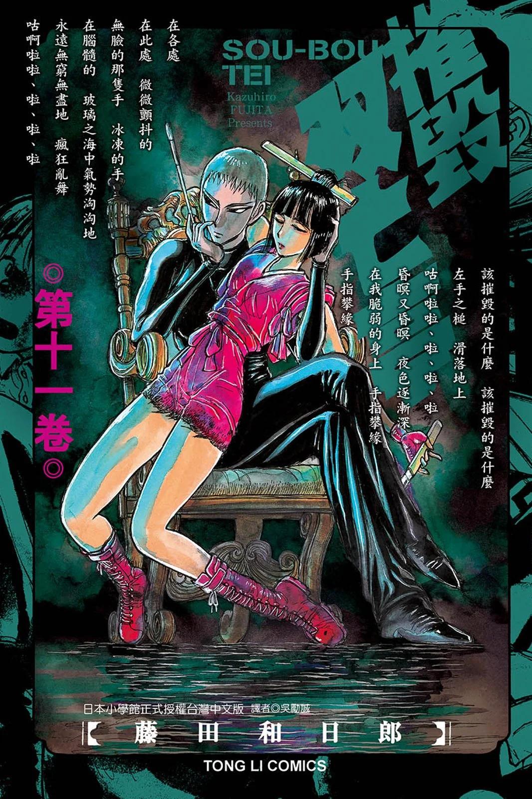 破壞雙亡亭 - 第11卷(1/4) - 1