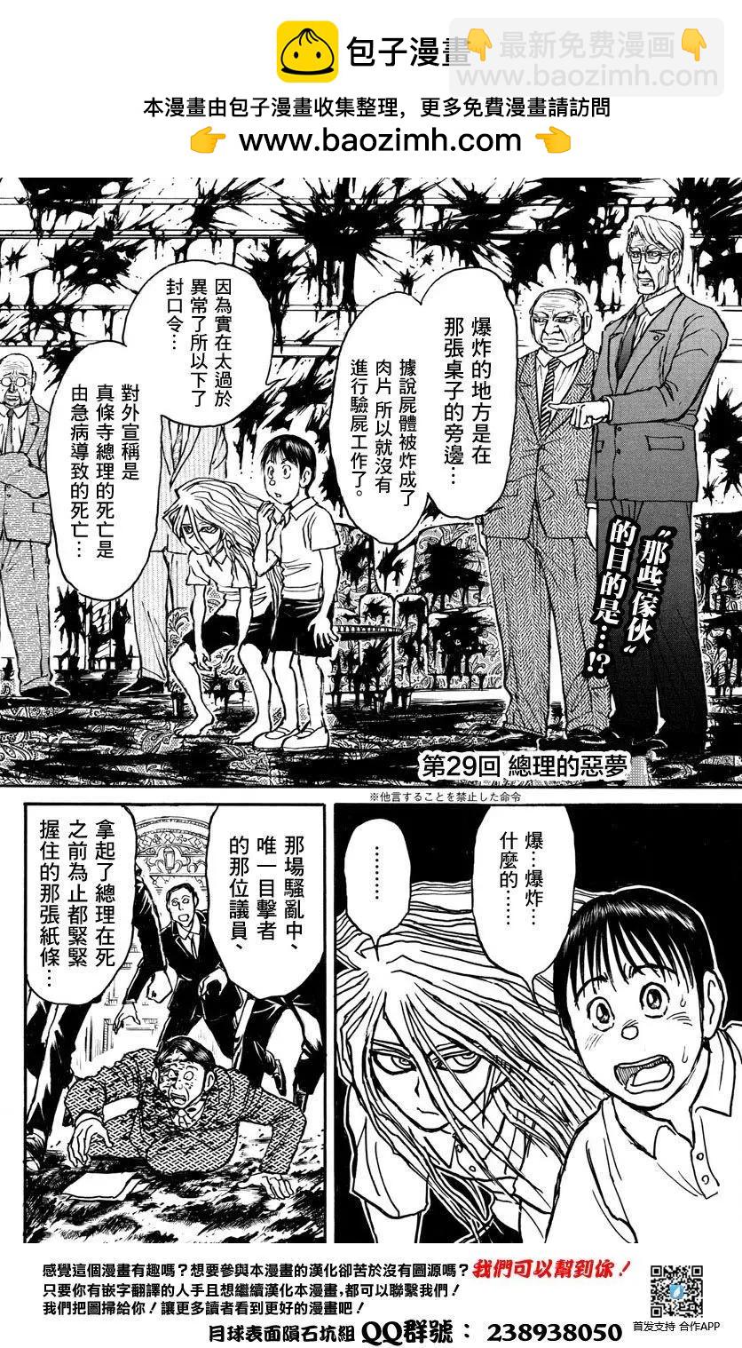破壞雙亡亭 - 第29回 - 2