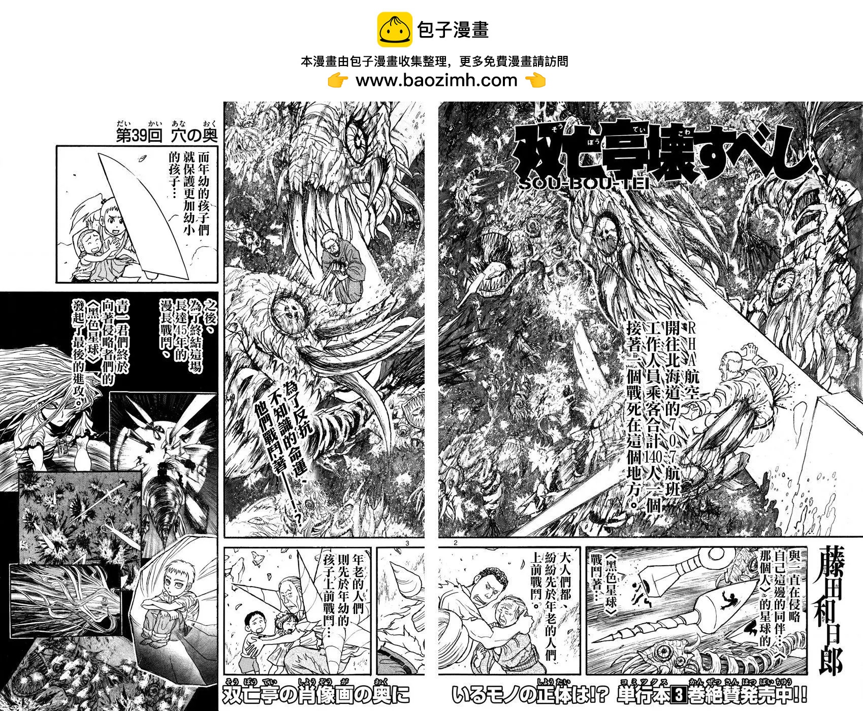 破壞雙亡亭 - 第39回 - 2