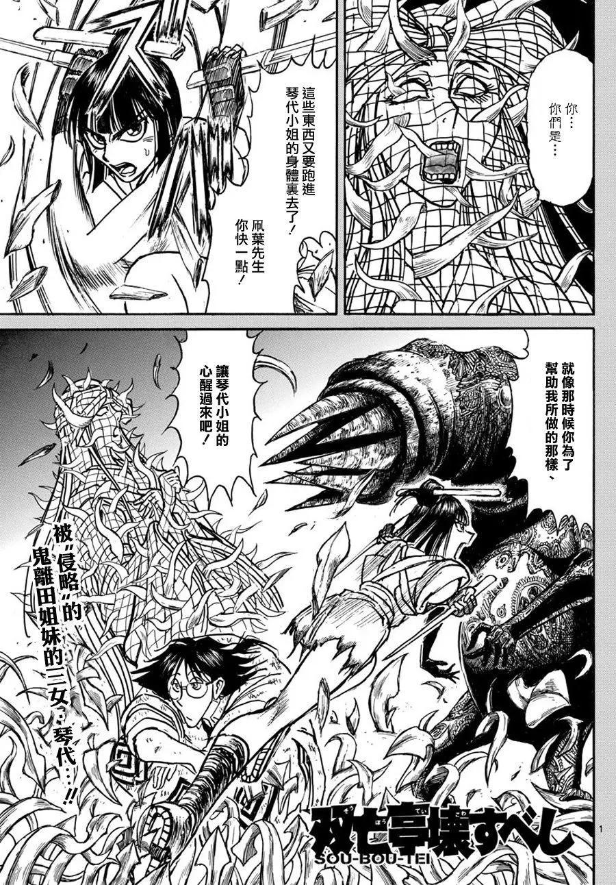 破壞雙亡亭 - 第47回 - 1