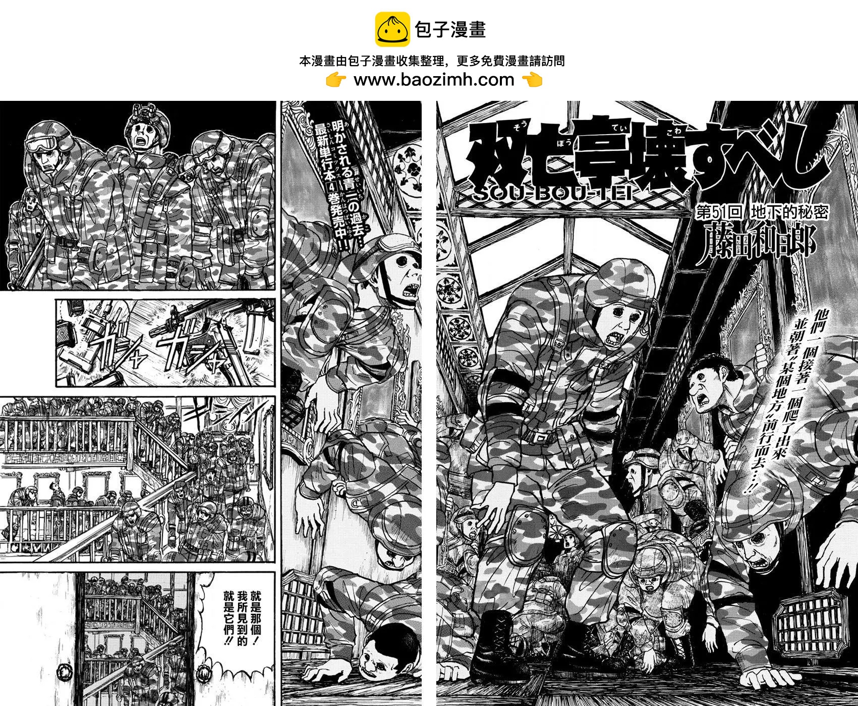 破壞雙亡亭 - 第51回 - 2