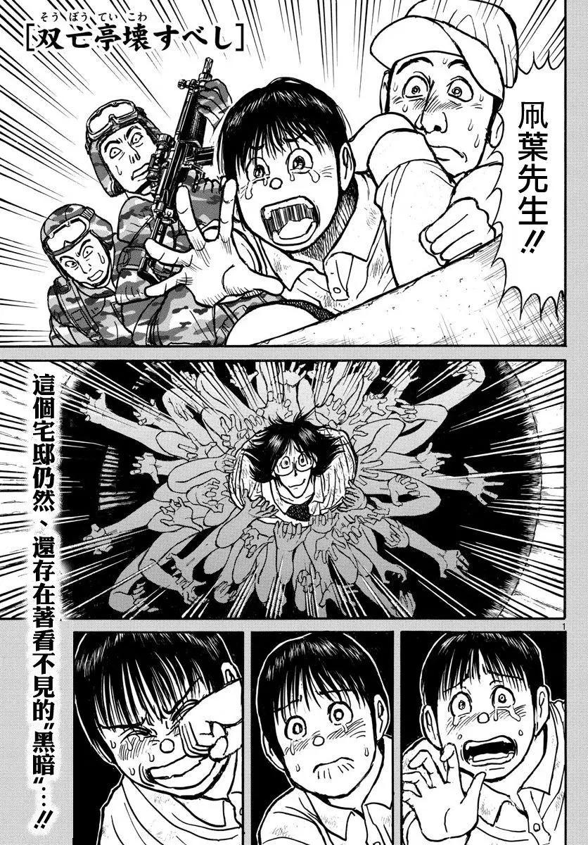 破壞雙亡亭 - 第61回 - 1
