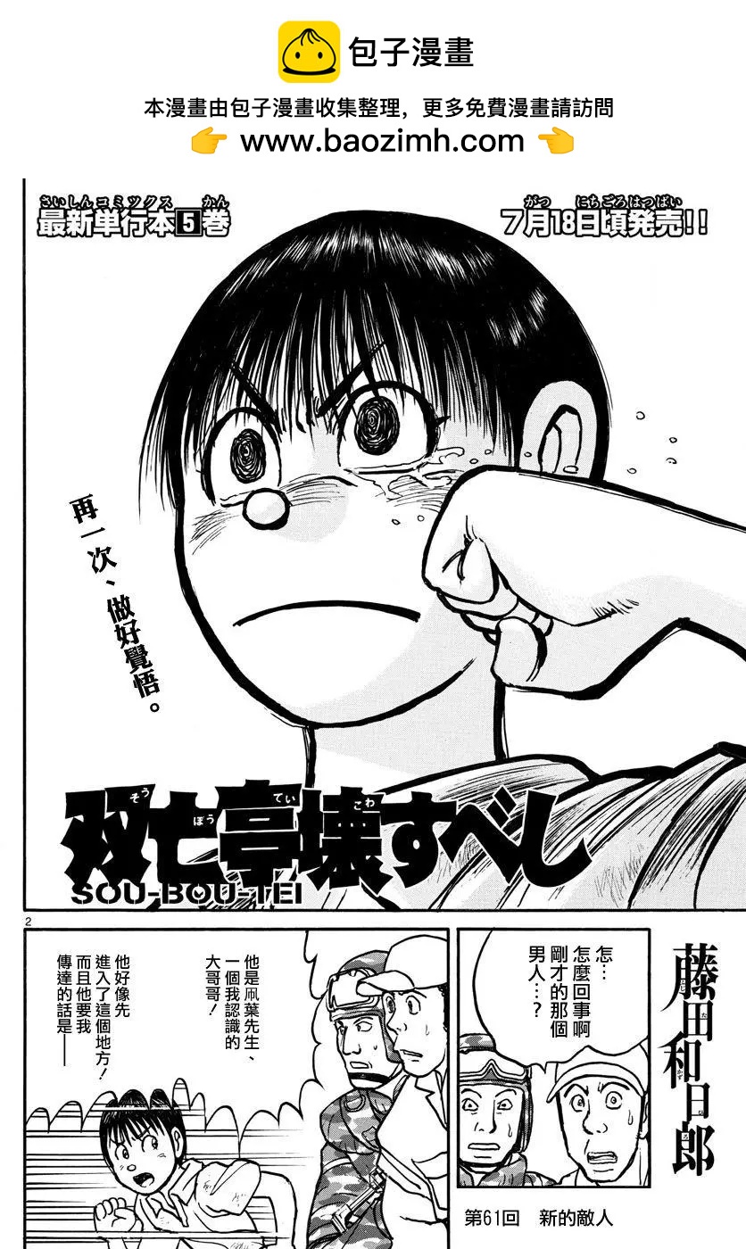 破壞雙亡亭 - 第61回 - 2