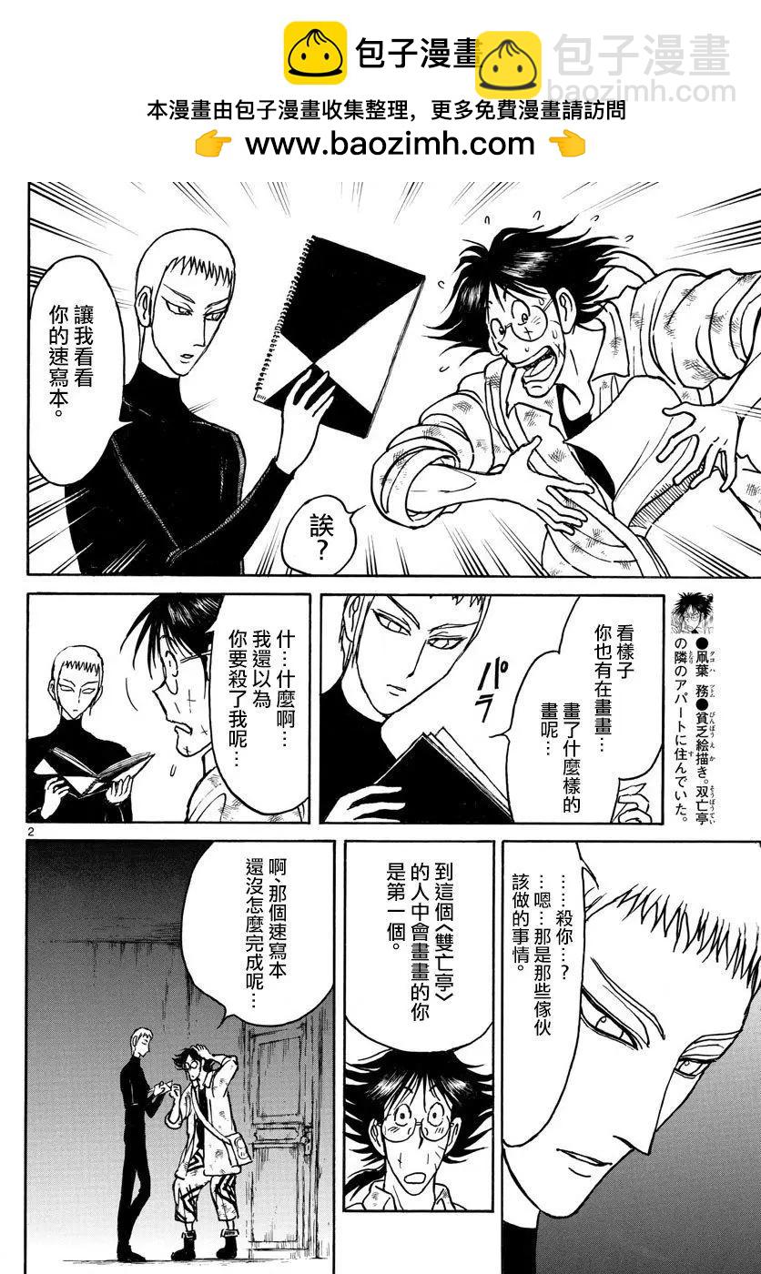 破壞雙亡亭 - 第77回 - 2