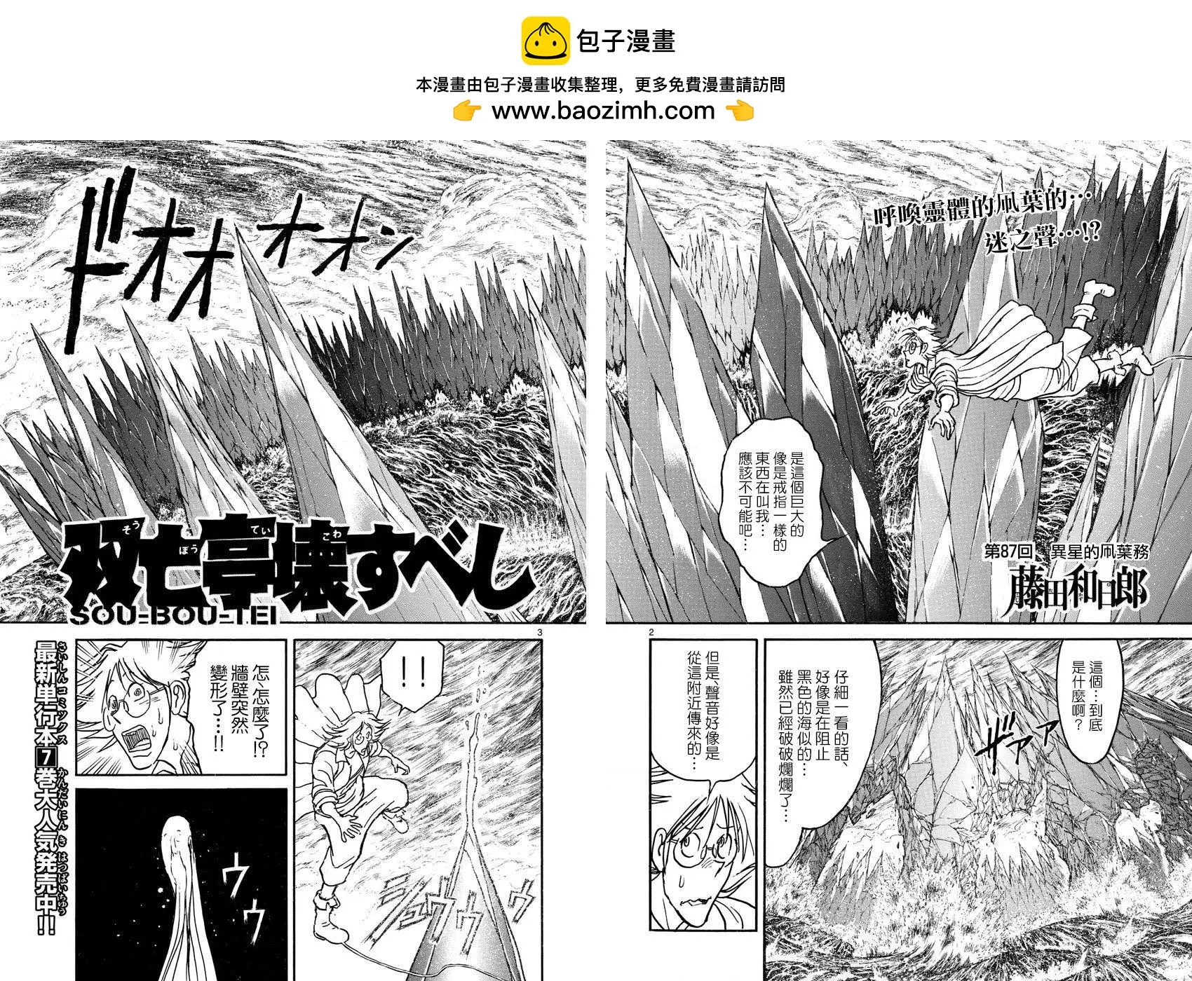 破壞雙亡亭 - 第87回 - 2